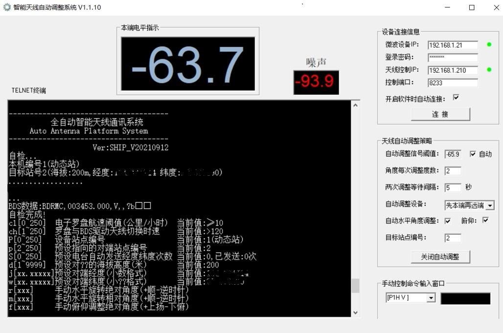 動中通系統(tǒng)-船載端智能天線輔助調整系統(tǒng)-智能化輔助軟件系統(tǒng)